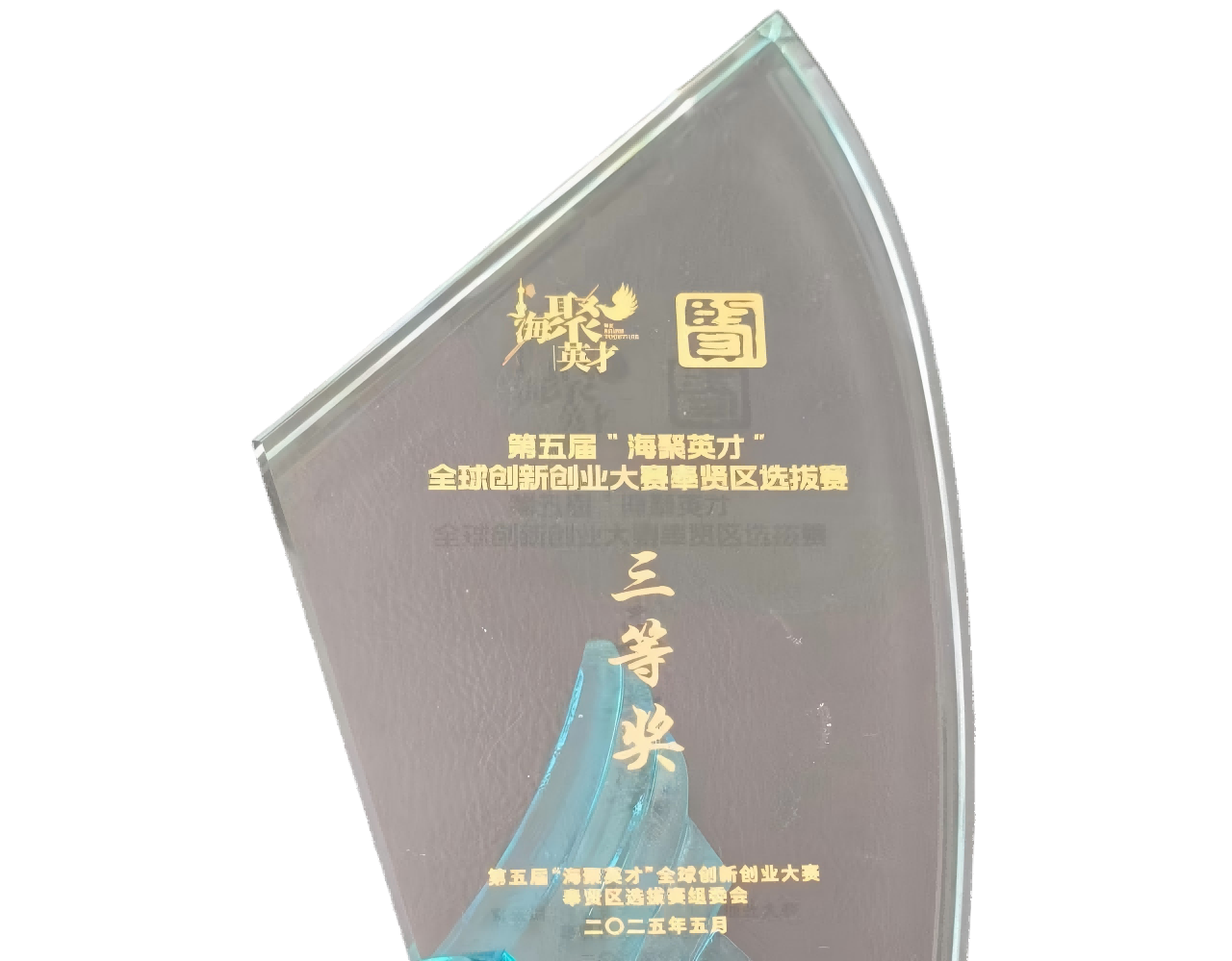 祝贺金博士创新项目获奖